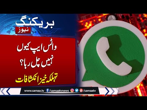 Internet services down across Pakistan | Why Whatsapp Not Working in pakistan | IT Expert revelation