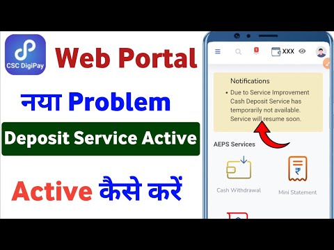 New Digipay Web Portal me Deposit service Problem | CSC New Update | Digipayweb New problem solving